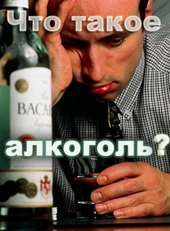 Что такое алкоголь? - А. Мельников - Слушать Любимую Книгу + Без Рекламы 📲 Slushat-Knigi.Com