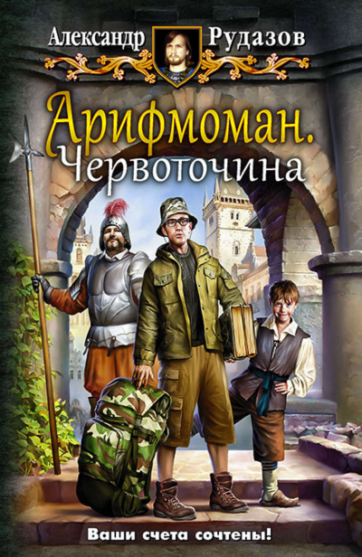 Червоточина - Александр Рудазов - Слушать Любимую Книгу + Без Рекламы 📲 Slushat-Knigi.Com