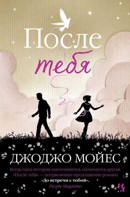 После тебя - Джоджо Мойес - Слушать Любимую Книгу + Без Рекламы 📲 Slushat-Knigi.Com