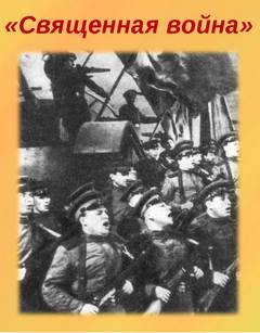Священная война - Николай Козлов - Слушать Любимую Книгу + Без Рекламы 📲 Slushat-Knigi.Com