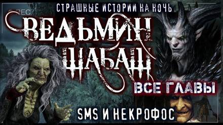 Ведьмы уходят в небо - Сергей Кирнос - Слушать Любимую Книгу + Без Рекламы 📲 Slushat-Knigi.Com