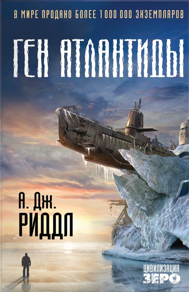 Ген Атлантиды - А. Джерри Риддл - Слушать Любимую Книгу + Без Рекламы 📲 Slushat-Knigi.Com