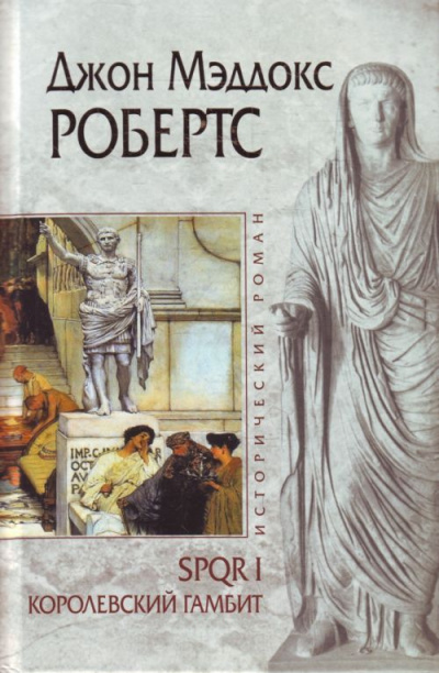 Королевский гамбит - Джон Робертс - Слушать Любимую Книгу + Без Рекламы 📲 Slushat-Knigi.Com