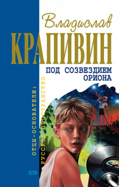 Пять скачков до горизонта - Владислав Крапивин - Слушать Любимую Книгу + Без Рекламы 📲 Slushat-Knigi.Com