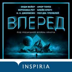 Вперед. Сборник - Слушать Любимую Книгу + Без Рекламы 📲 Slushat-Knigi.Com