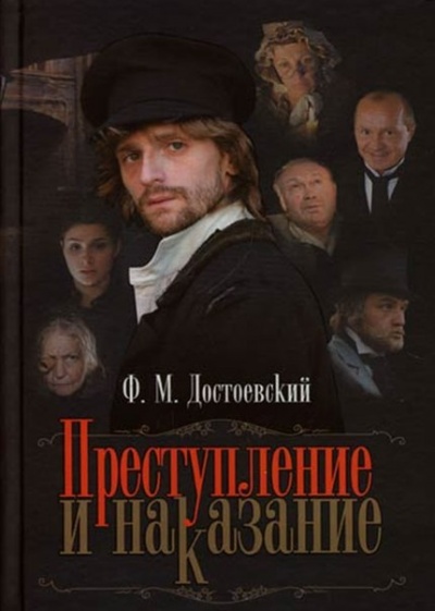 Раскольников - Федор Достоевский - Слушать Любимую Книгу + Без Рекламы 📲 Slushat-Knigi.Com