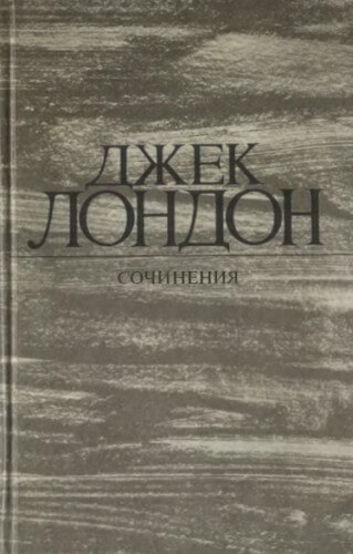 Шутка Порпортука - Джек Лондон - Слушать Любимую Книгу + Без Рекламы 📲 Slushat-Knigi.Com