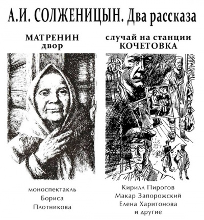 Матрёнин двор. Случай на станции Кочетовка - Александр Солженицын - Слушать Любимую Книгу + Без Рекламы 📲 Slushat-Knigi.Com