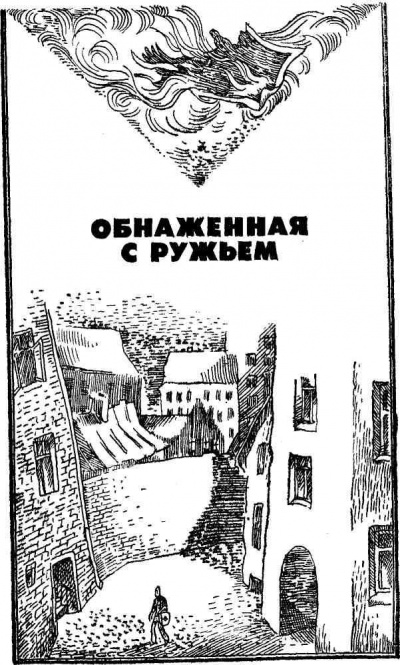 Обнаженная с ружьем - Андрис Колбергс - Слушать Любимую Книгу + Без Рекламы 📲 Slushat-Knigi.Com