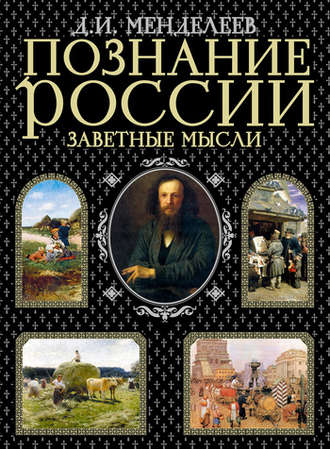 Заметки о народном просвещении - Дмитрий Менделеев - Слушать Любимую Книгу + Без Рекламы 📲 Slushat-Knigi.Com