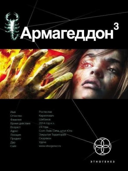Армагеддон. Подземелья Смерти - Юрий Бурносов - Слушать Любимую Книгу + Без Рекламы 📲 Slushat-Knigi.Com
