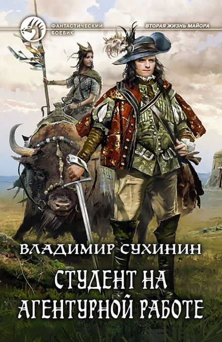 Студент на агентурной работе - Владимир Сухинин - Слушать Любимую Книгу + Без Рекламы 📲 Slushat-Knigi.Com