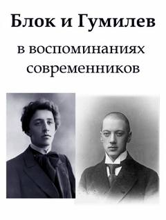 Блок и Гумилев в воспоминаниях современников - Георгий Иванов - Слушать Любимую Книгу + Без Рекламы 📲 Slushat-Knigi.Com