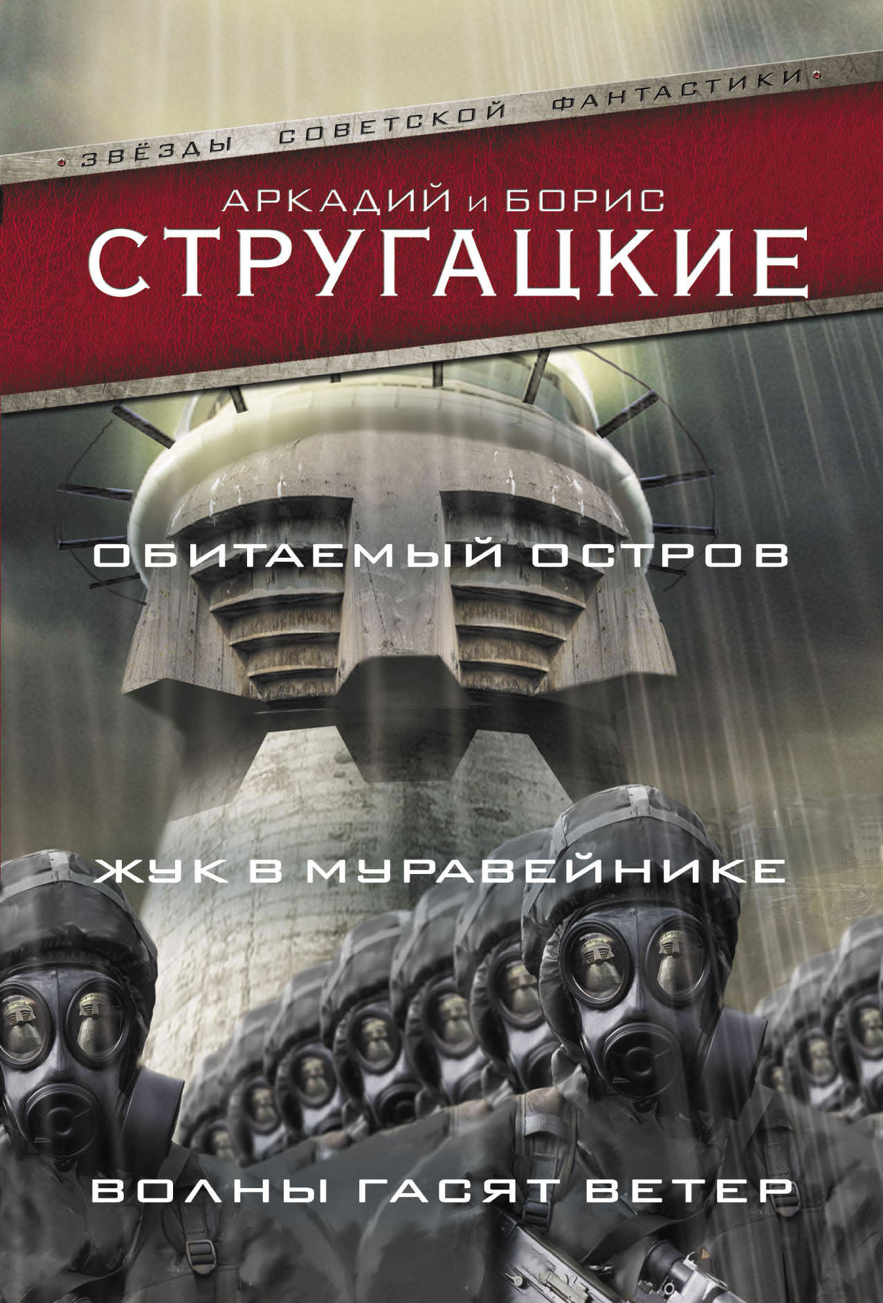 Волны гасят ветер - Аркадий Стругацкий, Борис Стругацкий - Слушать Любимую Книгу + Без Рекламы 📲 Slushat-Knigi.Com