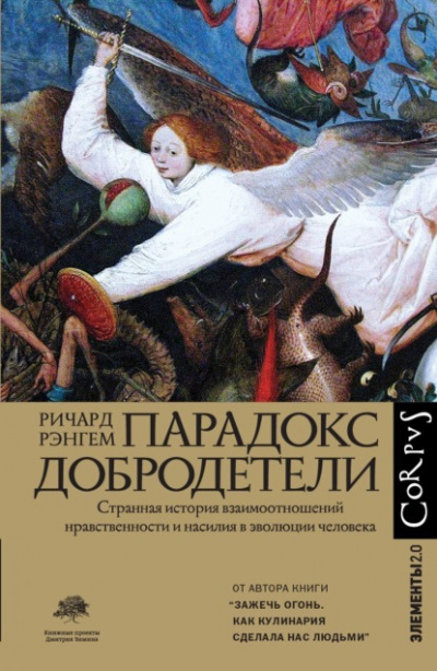 Парадокс добродетели - Ричард Рэнгем - Слушать Любимую Книгу + Без Рекламы 📲 Slushat-Knigi.Com