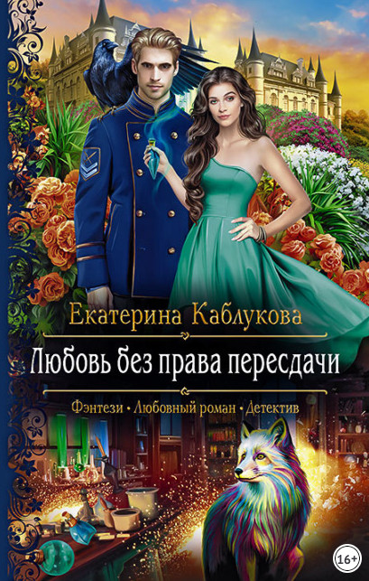 Север и юг. Любовь без права пересдачи - Екатерина Каблукова (2) - Слушать Любимую Книгу + Без Рекламы 📲 Slushat-Knigi.Com