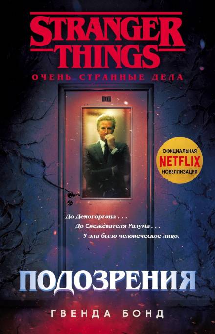 Подозрения - Гвенда Бонд - Слушать Любимую Книгу + Без Рекламы 📲 Slushat-Knigi.Com