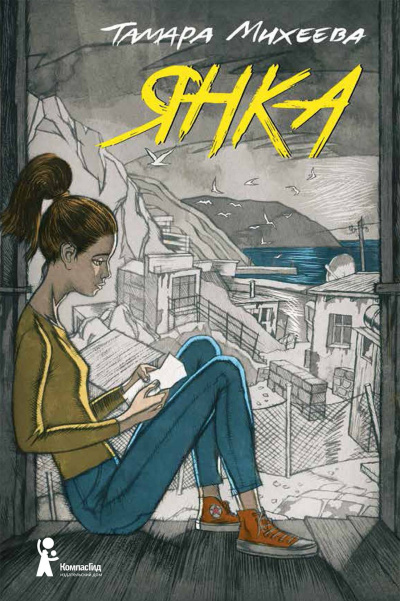 Янка - Тамара Михеева - Слушать Любимую Книгу + Без Рекламы 📲 Slushat-Knigi.Com