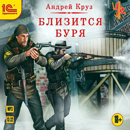 Ветер над островами. Близится буря - Андрей Круз (книга 2) - Слушать Любимую Книгу + Без Рекламы 📲 Slushat-Knigi.Com