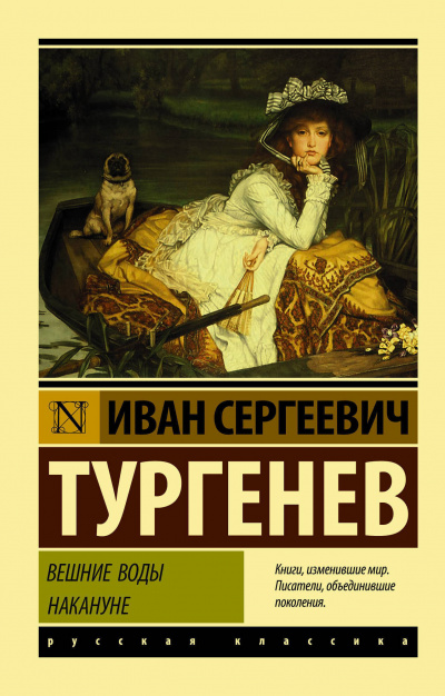 Вешние воды - Иван Тургенев - Слушать Любимую Книгу + Без Рекламы 📲 Slushat-Knigi.Com