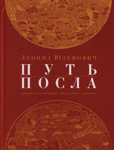 Путь посла - Леонид Юзефович - Слушать Любимую Книгу + Без Рекламы 📲 Slushat-Knigi.Com