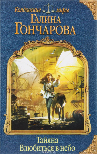 Влюбиться в небо - Галина Гончарова - Слушать Любимую Книгу + Без Рекламы 📲 Slushat-Knigi.Com