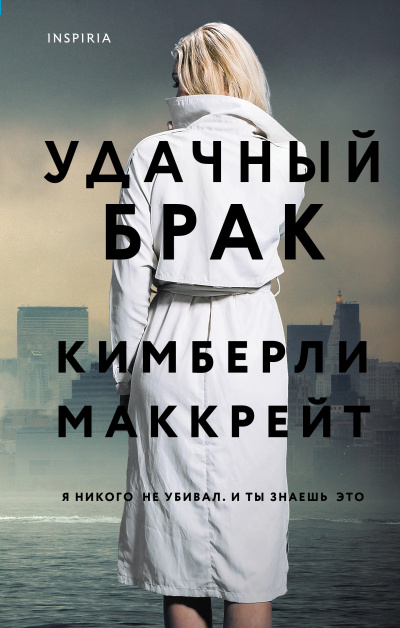 Удачный брак - Кимберли Маккрейт - Слушать Любимую Книгу + Без Рекламы 📲 Slushat-Knigi.Com