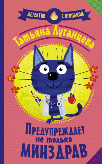 Яна Цветкова. Предупреждает не только Минздрав - Татьяна Луганцева - Слушать Любимую Книгу + Без Рекламы 📲 Slushat-Knigi.Com