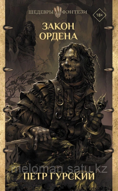 Закон Ордена (сборник) - Петр Гурский - Слушать Любимую Книгу + Без Рекламы 📲 Slushat-Knigi.Com