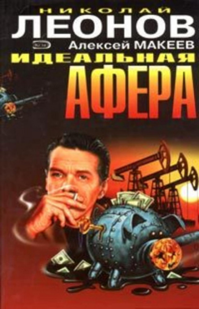 След оборотня - Николай Леонов, Алексей Макеев - Слушать Любимую Книгу + Без Рекламы 📲 Slushat-Knigi.Com