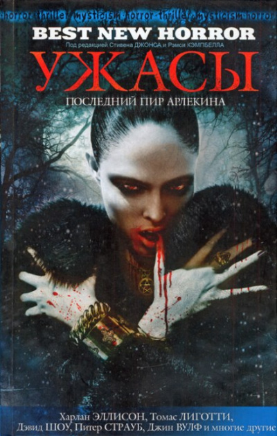Последний пир Арлекина - Томас Лиготти - Слушать Любимую Книгу + Без Рекламы 📲 Slushat-Knigi.Com