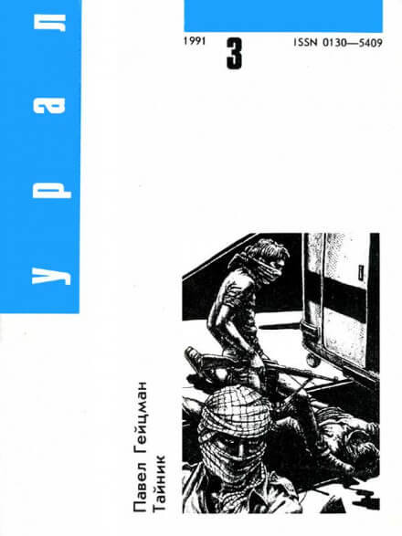 Тайник - Павел Гейцман - Слушать Любимую Книгу + Без Рекламы 📲 Slushat-Knigi.Com