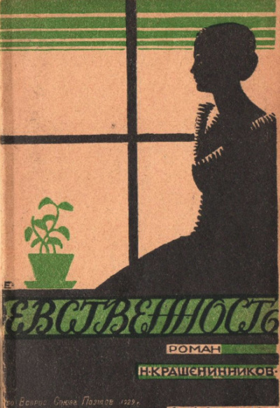 Девственность - Николай Крашенинников - Слушать Любимую Книгу + Без Рекламы 📲 Slushat-Knigi.Com