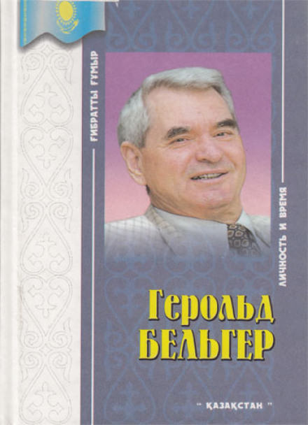 Разлад - Герольд Бельгер - Слушать Любимую Книгу + Без Рекламы 📲 Slushat-Knigi.Com