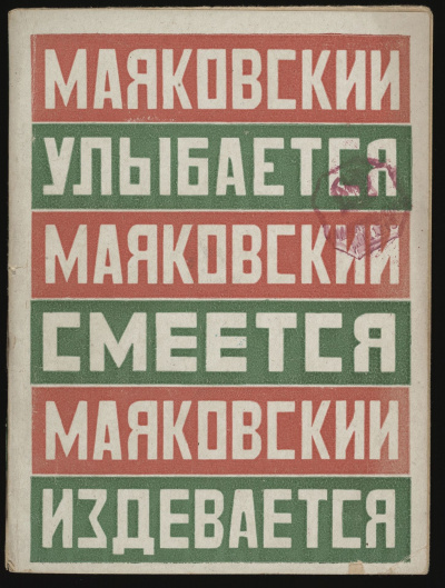 Маяковский улыбается, смеется, издевается - Владимир Маяковский - Слушать Любимую Книгу + Без Рекламы 📲 Slushat-Knigi.Com