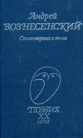Андрей Вознесенский читает свои стихи - Вознесенский Андрей - Слушать Любимую Книгу + Без Рекламы 📲 Slushat-Knigi.Com