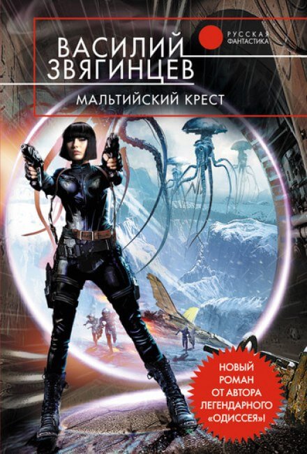 Мальтийский крест - Василий Звягинцев - Слушать Любимую Книгу + Без Рекламы 📲 Slushat-Knigi.Com