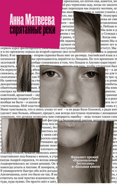 Спрятанные реки - Анна Матвеева - Слушать Любимую Книгу + Без Рекламы 📲 Slushat-Knigi.Com