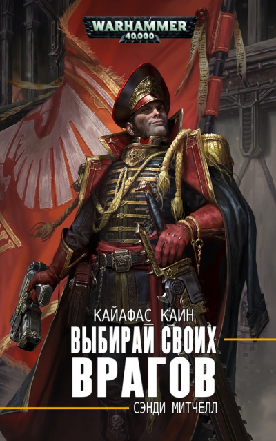 Выбирай своих врагов - Сэнди Митчелл - Слушать Любимую Книгу + Без Рекламы 📲 Slushat-Knigi.Com