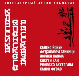 Классика японского рассказа - Рюноскэ Акутагава - Слушать Любимую Книгу + Без Рекламы 📲 Slushat-Knigi.Com