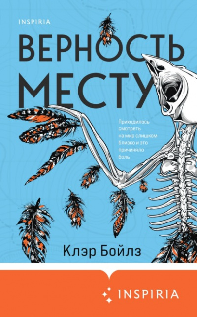 Верность месту - Клэр Бойлз - Слушать Любимую Книгу + Без Рекламы 📲 Slushat-Knigi.Com
