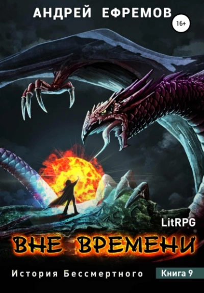 Вне времени - Андрей Ефремов - Слушать Любимую Книгу + Без Рекламы 📲 Slushat-Knigi.Com