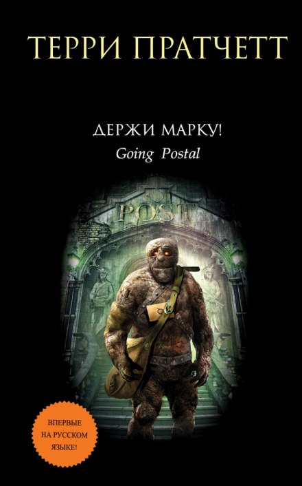 Держи марку! - Терри Пратчетт - Слушать Любимую Книгу + Без Рекламы 📲 Slushat-Knigi.Com
