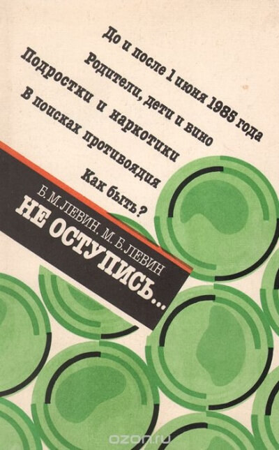 Не оступись... - Борис Левин, Михаил Левин - Слушать Любимую Книгу + Без Рекламы 📲 Slushat-Knigi.Com