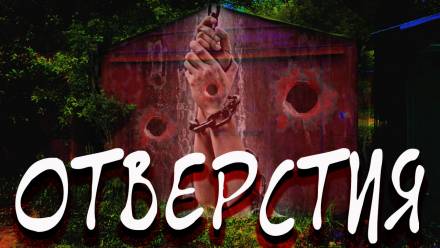 Отверстия - Герман Шендеров - Слушать Любимую Книгу + Без Рекламы 📲 Slushat-Knigi.Com