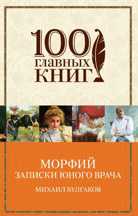 Записки юного врача - Михаил Булгаков - Слушать Любимую Книгу + Без Рекламы 📲 Slushat-Knigi.Com