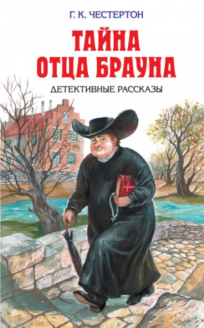 Небесная стрела - Гилберт Честертон - Слушать Любимую Книгу + Без Рекламы 📲 Slushat-Knigi.Com