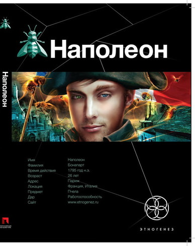 Наполеон. Путь к славе - Игорь Пронин - Слушать Любимую Книгу + Без Рекламы 📲 Slushat-Knigi.Com