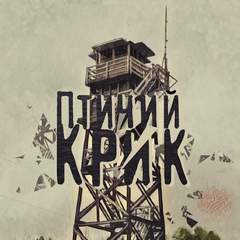 Птичий Крик - Екатерина Никитина - Слушать Любимую Книгу + Без Рекламы 📲 Slushat-Knigi.Com