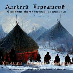 Дальше только смерть - Алексей Черемисов - Слушать Любимую Книгу + Без Рекламы 📲 Slushat-Knigi.Com